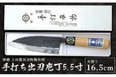 手打ち出刃庖丁5.5寸（165mm）