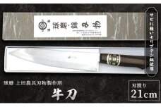 牛刀（モリブデン鋼）
