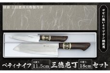ペティナイフ・三徳庖丁180mm（モリブデン鋼・巾広タイプ）
