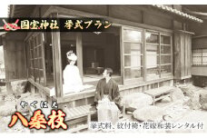 「八桑枝」★やぐはえ★国宝挙式プラン