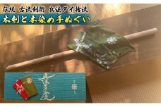タイ捨流大太刀・本染め手ぬぐい