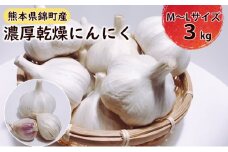 乾燥 にんにく（嘉定種）M~Lサイズ 3kg