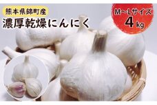 乾燥 にんにく（嘉定種）M~Lサイズ 4kg