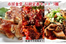 イチフサ 伝統の定番セット【配送不可：離島】
