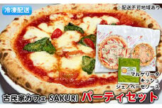 SAKURI パーティーセット【配送不可：離島】