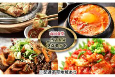 市房食堂 当店 人気 5点セット【配送不可：離島】