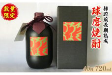 数量限定 古酒 恍吟六調子 720ml×1本 焼酎 球磨焼酎 樽貯蔵 長期貯蔵 酒 お酒 アルコール 40度