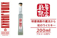 数量限定 ウイスキー NEW POT「KUMA JORAKU」球磨焼酎の蔵元から初のウイスキー