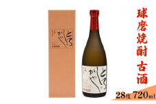 とろしかや28度 720ml×1本