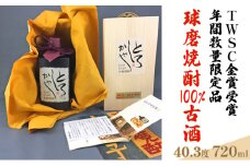 超古酒とろしかや【年間数量限定品】720ml×1本