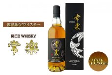 熊本人吉・球磨盆地の蔵元が新たな挑戦 数量限定 ウイスキー「RICE WHISKY常楽」