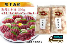 馬刺し 熊本 赤身 あか牛 ホルモン セット 赤牛 熊本 和牛 肥後 熊本直送 馬刺 馬肉 肉 お肉 冷凍 配送不可:離島
