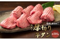 訳あり 厚切り 牛タン 約500g  塩味 軟化加工 牛たん 塩たん 牛 牛肉 肉 お肉 タン 冷凍 焼肉 配送不可:離島