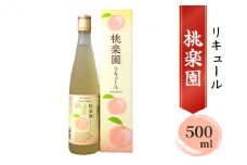 リキュール 桃楽園 500ml