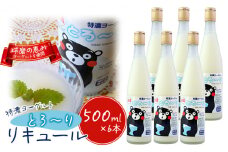 リキュール 特濃ヨーグルト とろ～り くまモンデザイン 箱付き 500ml 6本