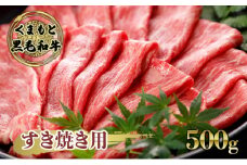 焼肉 くまもと 黒毛和牛 500g 焼き肉 焼肉用 牛肉 肉 お肉 牛 ブランド牛 熊本 やきにく ヤキニク BBQ バーベキュー