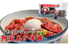 ローストビーフ 丼 セット 阿蘇 あか牛丼 どんぶり 牛丼 牛肉 肉 お肉 あか牛 赤牛 配送不可：離島