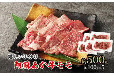 焼肉 モモ 約500g 阿蘇 あか牛 赤牛 焼き肉 牛肉 肉 お肉 配送不可：離島