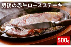 ロース ステーキ 500g 肥後の赤牛 あか牛 牛肉 肉 お肉 BBQ