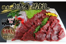 定期便 3ヶ月 馬刺 国産 上赤身 馬刺し 600g 馬肉 肉 お肉 お楽しみ 3回
