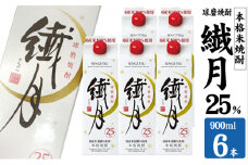 焼酎 繊月酒造 球磨焼酎 米焼酎 繊月パック 25度 900ml×6本 お酒 酒 アルコール