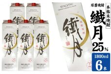 焼酎 繊月酒造 球磨焼酎 米焼酎 繊月パック 25度 1800ml×6本 お酒 酒 アルコール