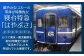 簡易宿泊施設ブルートレインたらぎ ペア宿泊券（1泊）入浴券付き