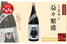 くまモンボトル 益々繁盛 米焼酎 4.5L 1本 【 米 焼酎 球磨焼酎 米 球磨 焼酎 しょうちゅう お酒 酒 くまモン 米こうじ 熊本県 熊本 多良木町 多良木 】 015-0561
