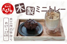 木工所の 手作り 木製 ミニトレー 200g (約17cm×27cm) 【 お盆 杉 いい香り 癒し 木の香り おうちカフェ 小物入れ ケース トレイ 木のぬくもり ナチュラル 自分時間 おぼん 】052-0249