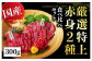 【国産】 熊本 馬刺し 高級赤身とたてがみ 食べ合わせセット 計400g 専用タレ付き