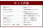 新プレミアム贅沢セット