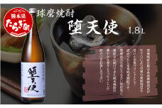 【 本格純米焼酎 】 堕天使 1.8L ×1本 25度【 香り 華やか お酒 酒 米 焼酎 米焼酎 本格米焼酎 球磨焼酎 熊本県 多良木町 恒松酒造 】 040-0464