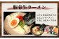 那須の生中華麺 スープ付セット 合計13袋