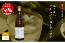 【球磨焼酎】やせ我慢している人がのむ焼酎 痛くないぜんっぜん痛くないですいやホント 1.8L 【 ユニーク 銘柄 米焼酎 贈り物 にも みなみ酒店 GIFT ギフト 】 015-0520