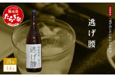 【球磨焼酎】逃げ出したい時にのむ焼酎 逃げ腰 1.8L 【 ユニーク 銘柄 米 米焼酎 焼酎 しょうちゅう 球磨 球磨焼酎 熊本県 熊本 多良木町 多良木 贈り物 にも みなみ酒店 】 015-0519