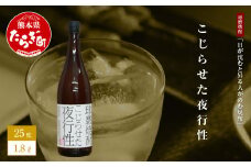 【球磨焼酎】日が沈むと昇る人がのむ焼酎 こじらせた夜行性 1.8L ×1本 25度【 ユニーク 銘柄 米 米焼酎 焼酎 球磨 球磨焼酎 贈り物 にも みなみ酒店 】 015-0517