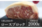 熊本県産 GI認証取得 くまもとあか牛 ロースブロック2kg 1kg×2 牛肉 国産 九州産 冷凍
