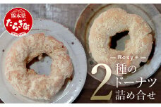 ドーナツ 4個 詰め合わせ ( シナモンシュガー と 黒糖きなこ ) 2種×2個 50g×4個 洋菓子 揚げ菓子 シナモン 黒糖 きなこ きな粉 【ドーナツ どーなつ 詰め合わせ セット シナモン シュガー 黒糖 きなこ 揚げ菓子 お菓子 スイーツ 菓子 洋菓子 人気 おすすめ ギフト 】 051-0673
