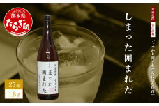 【球磨焼酎】うっかり囲まれた時にのむ焼酎 しまった囲まれた 1.8L 【 焼酎 しょうちゅう お酒 酒 米 米焼酎 ギフト ユニーク 熊本県 熊本 多良木町 多良木 】 015-0676