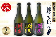 杜氏厳選 特選 芋焼酎 三種 飲み比べセット 720ml×3種 【 焼酎 酒 お酒 のみくらべ 焼酎セット 】 063-0676-0