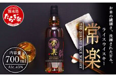 常楽酒造 RICE WHISKY常楽 700ml 蔵元直送 国産 ウィスキー ウイスキー お酒 お米のウイスキー 熟成貯蔵 ウォッカブレンド 063-0679-0
