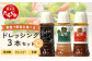 ドレッシング 3本セットC 合計 890ml