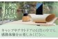 竹製 ナチュラル スピーカー スマホ用