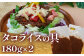 ジビエカレー タコライス 猪しぐれ煮