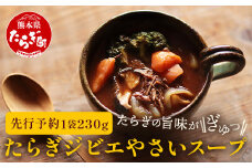 たらぎジビエやさいスープ 1袋 【 ジビエ 猪肉 猪 イノシシ 野菜 やさい スープ 野菜スープ やさいスープ オニオン 】024-0673