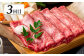【定期便３回】熊本代表 お肉 【 くまもと黒毛和牛・あか牛・馬刺し 】