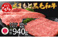 くまもと黒毛和牛 ステーキ3枚＆リブロース すきやき 400g (合計約940g)