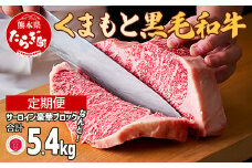【定期便 3回】くまもと黒毛和牛 サーロインステーキ 【豪華ブロック】約1.8kg×3回 隔月配送【 ブランド 牛肉 ステーキ 大容量 熊本県産 熊本 サーロイン 霜降り 肉 高級 黒毛和牛 和牛 】100-0004
