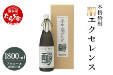 【通常配送】＜古酒＞ 釂エクセレンス ( 35度 ) 1,800ml 1.8L 長期熟成 焼酎 多良木 039-0118