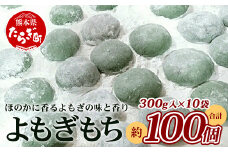 【冷凍】餅 よもぎもち 約1.8kg ( 300g×6パック ) こもち 小餅 お餅 おもち 蓬 よもぎ お正月 082-0623